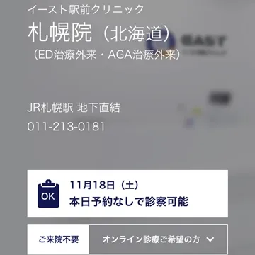 イースト駅前クリニック博多院来院予約ステップ3