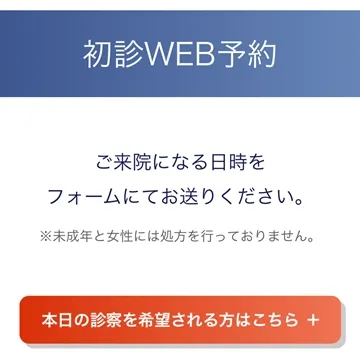 イースト駅前クリニック神戸三宮院来院予約ステップ4