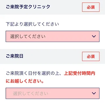 イースト駅前クリニック岡山院来院予約ステップ5