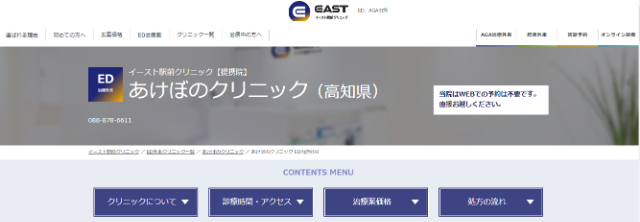 イースト駅前クリニック提携院あけぼのクリニックの公式サイト
