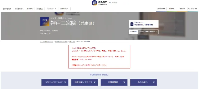 イースト駅前クリニック天王寺の公式サイト
