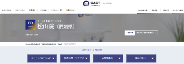 イースト駅前クリニック松山院の公式サイト
