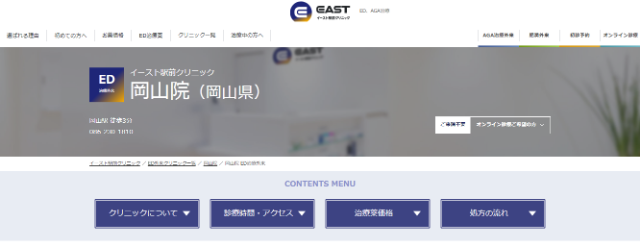 イースト駅前クリニック岡山院の公式サイト
