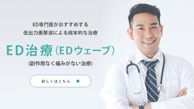 博多でED治療が安いメンズライフクリニック博多院