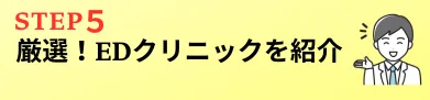 地域のED治療クリニック紹介