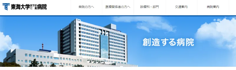 伊勢原市の東海大学医学部付属病院